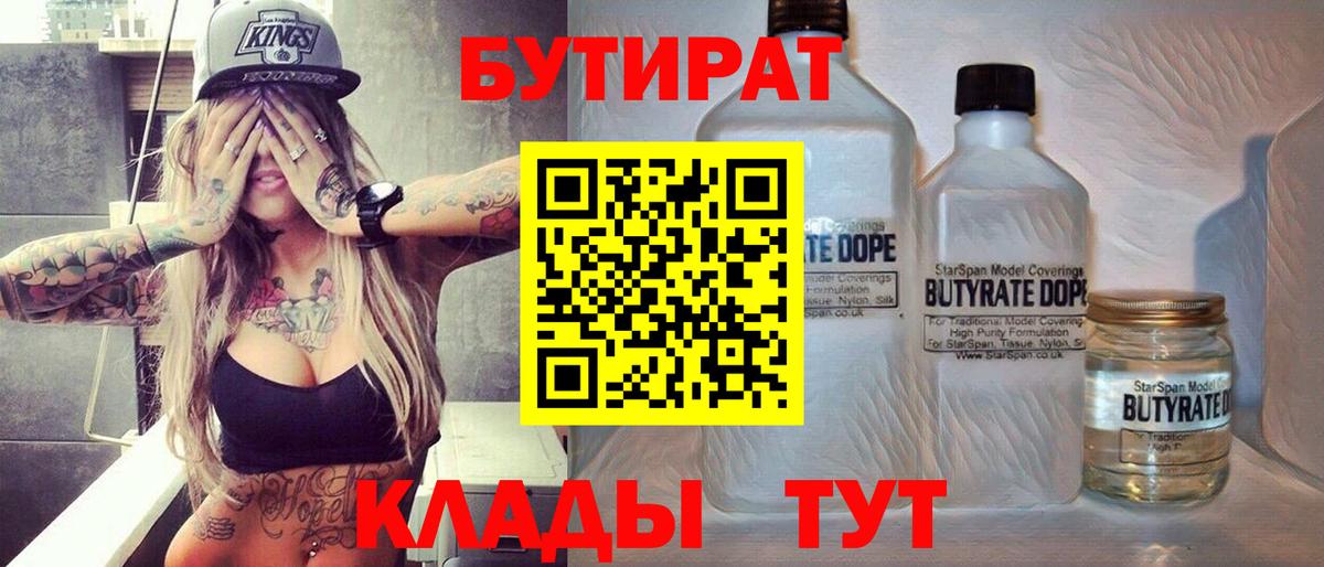 БУТИРАТ BDO 33% Нарткала