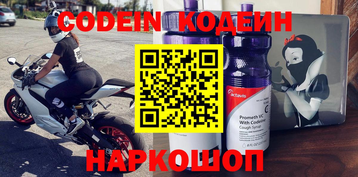 Codein Purple Drank Нарткала