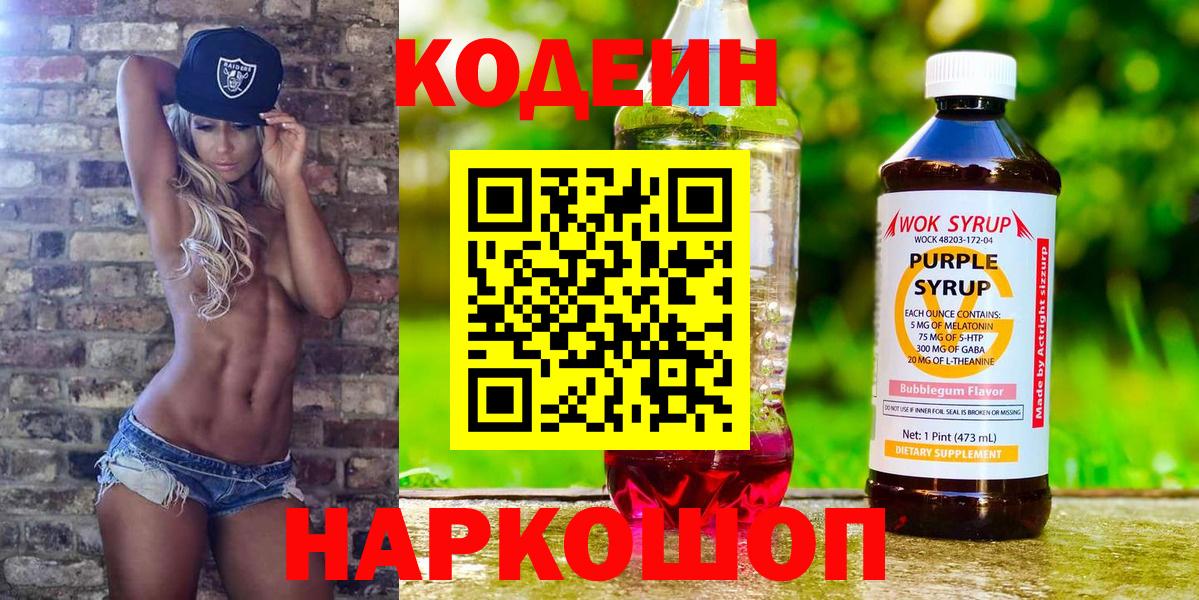 Нарткала  Codein напиток Lean (лин)  Codein Purple Drank  Вход с VPN 