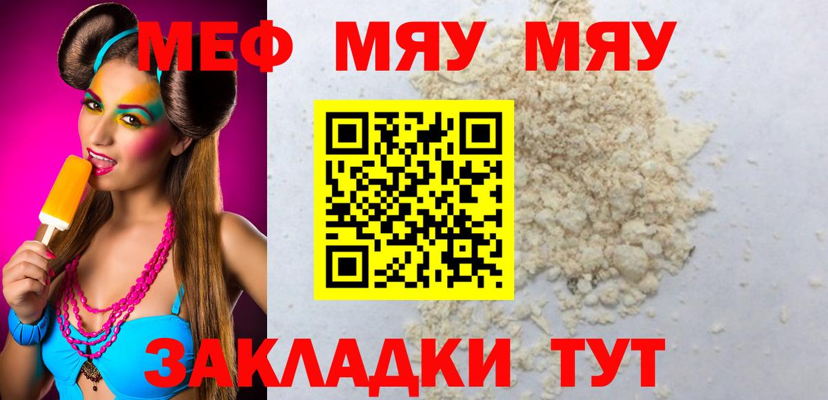 Мефедрон кристаллы Нарткала