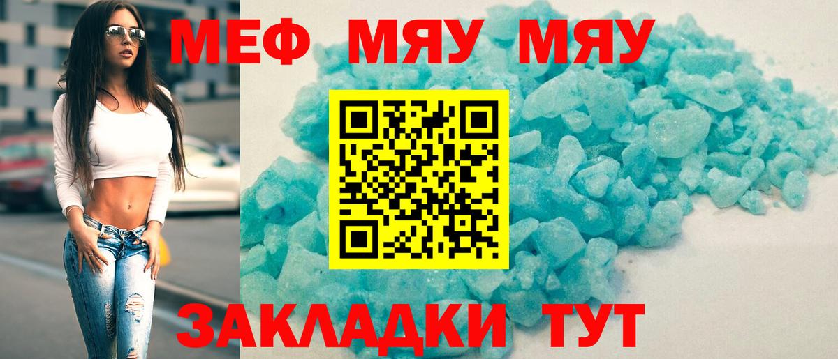 Нарткала  МЯУ-МЯУ мяу мяу  Мефедрон  Меф mephedrone  Вход с VPN 