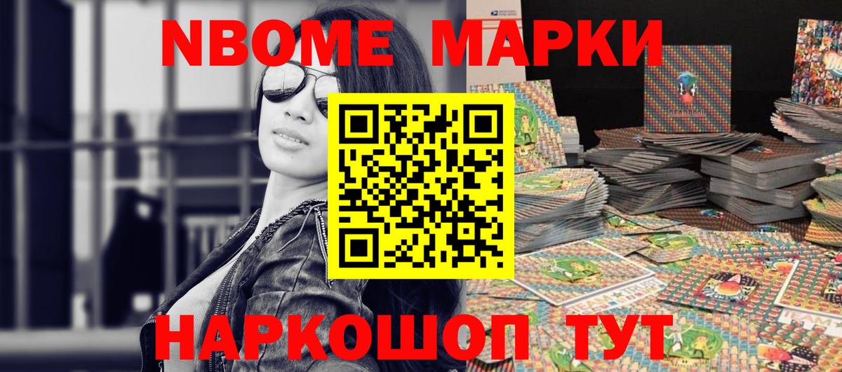 Марки NBOMe 1,5мг  наркота  Нарткала  Вход с VPN 
